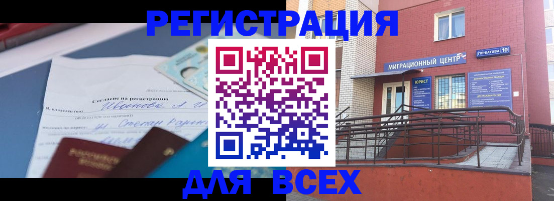 прописка законно в Лесосибирске