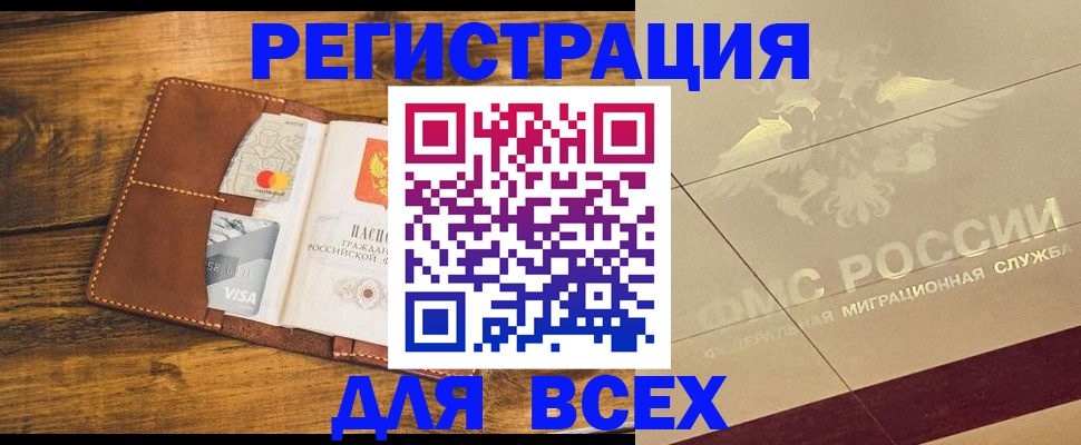 купить прописку в Лесосибирске